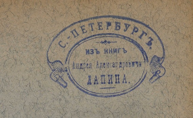 Минцлов С.Р. Обзор записок, дневников, воспоминаний, писем и путешествий, относящихся к истории Росси... 1911-1912.